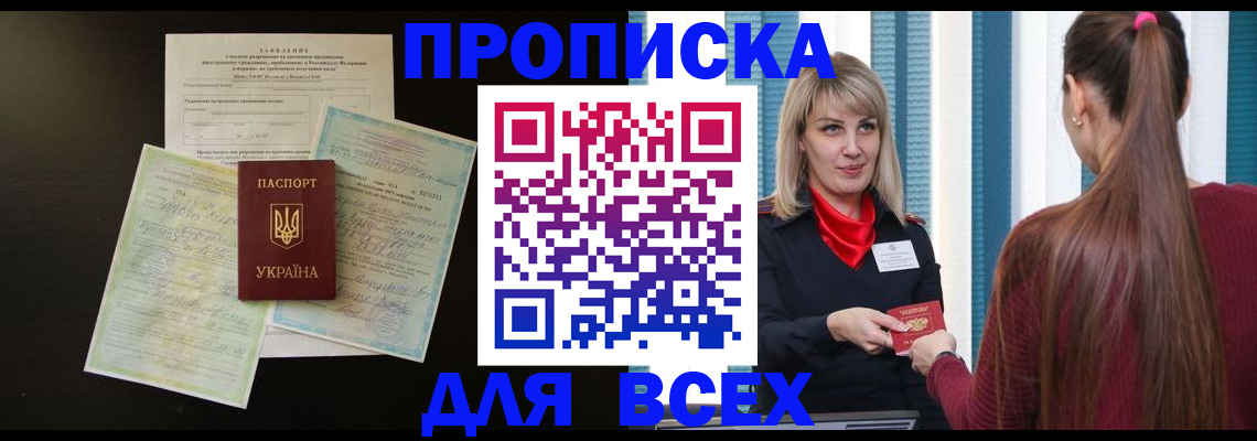 прописка в Сызрани